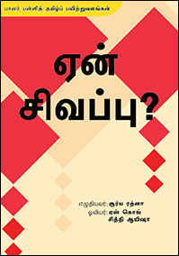 K2-Tamil-NEL-Big-Book-2.png